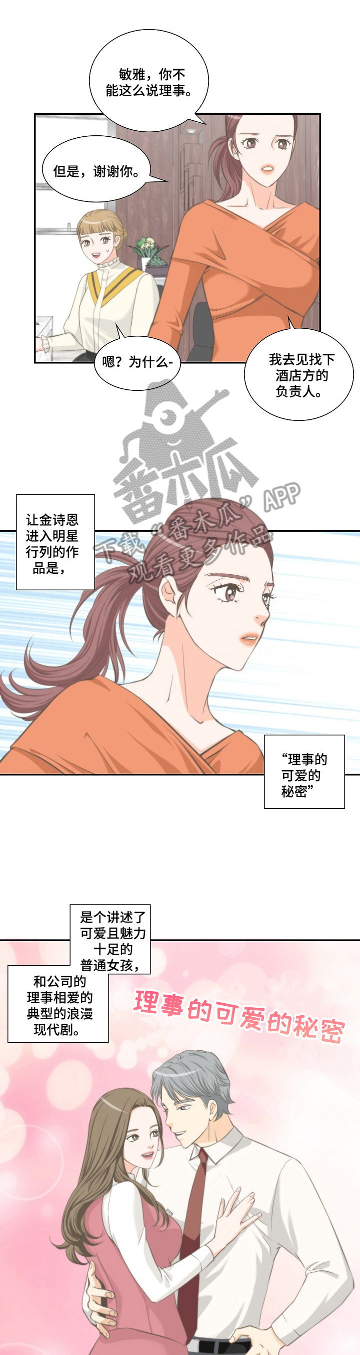 坦白事实漫画,第19章：做法1图