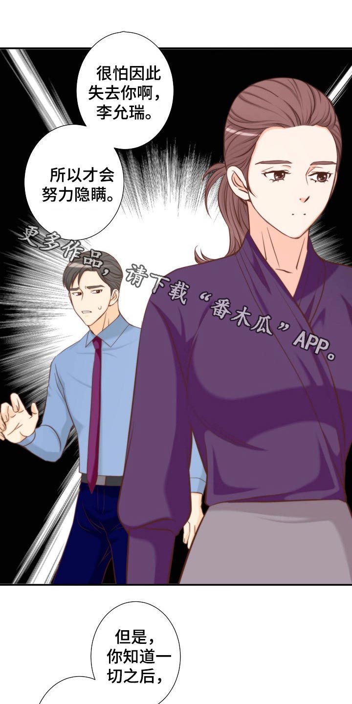坦白事实漫画,第76章：面对1图