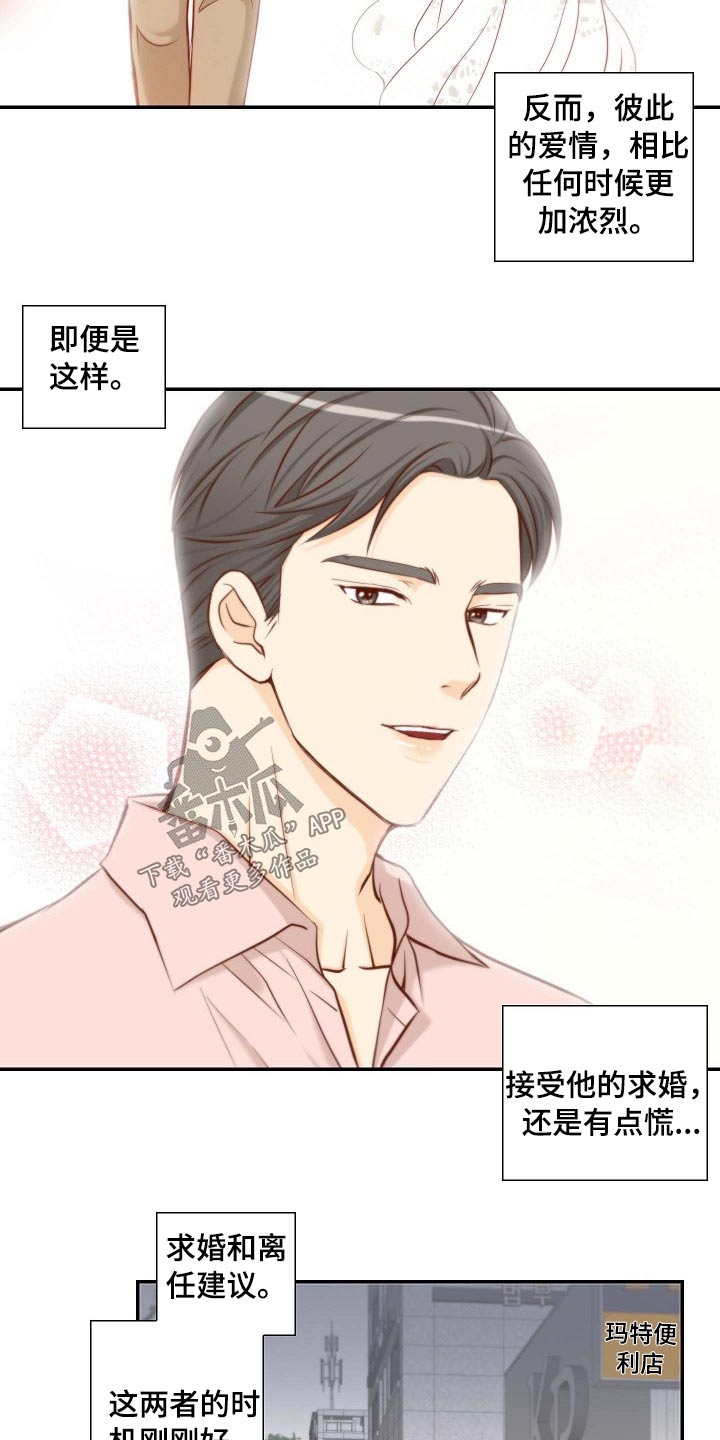 坦白事实漫画,第84章：左思右想1图