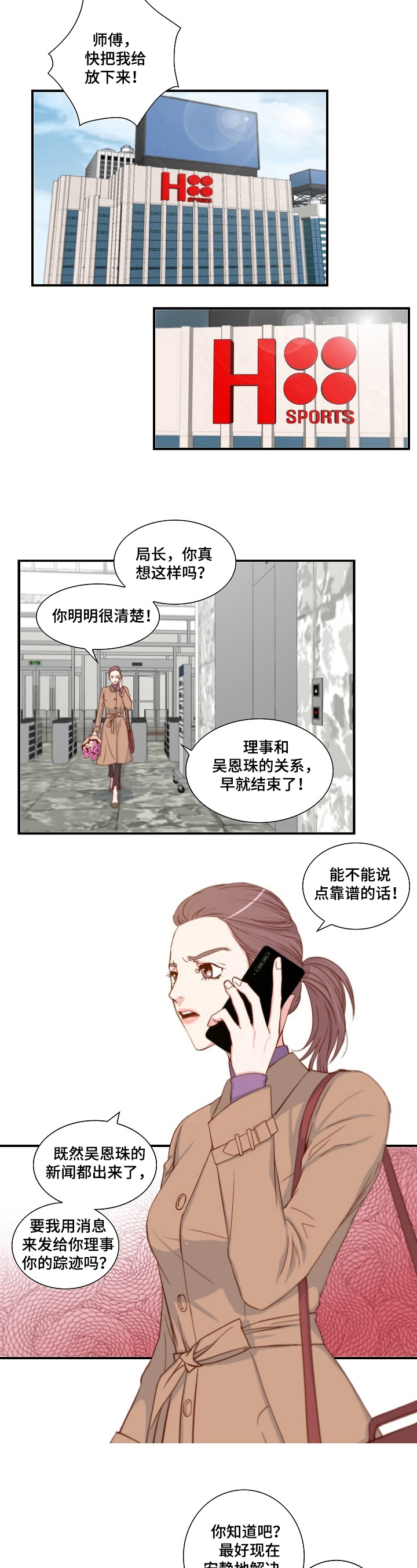 坦白事实漫画,第2章：处理1图