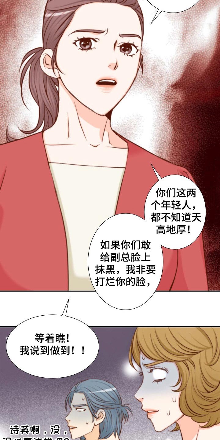 坦白事实漫画,第98章：需要你帮忙1图