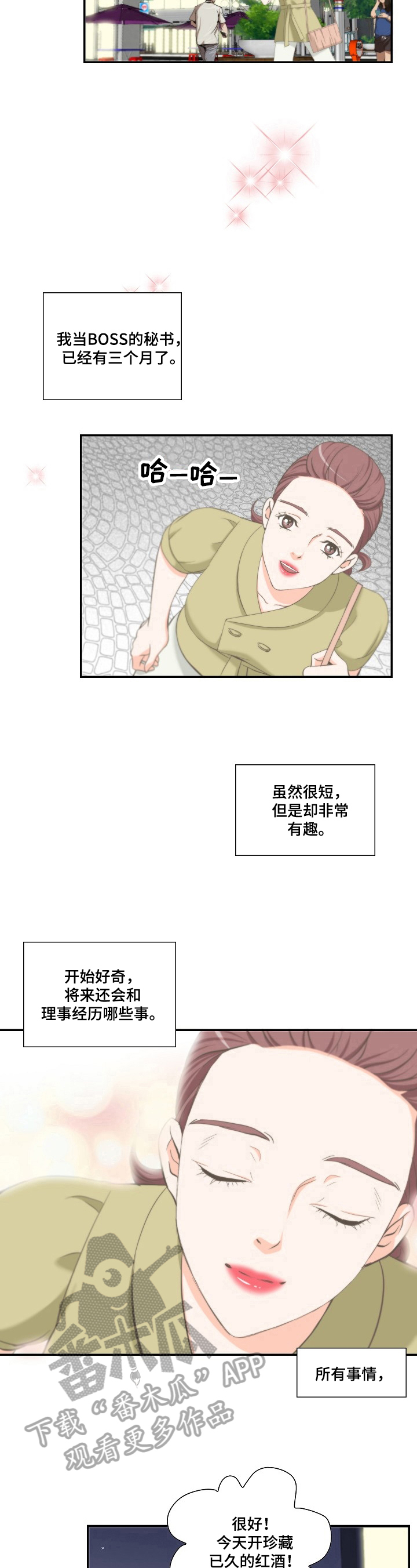 坦白事实漫画,第20章：好结果1图