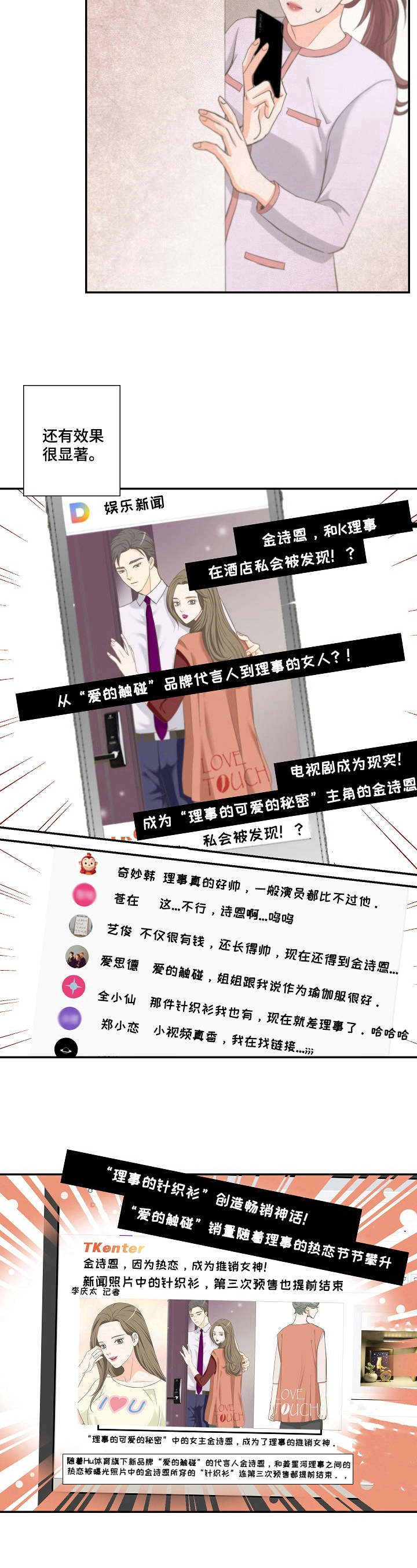 坦白事实漫画,第19章：做法2图