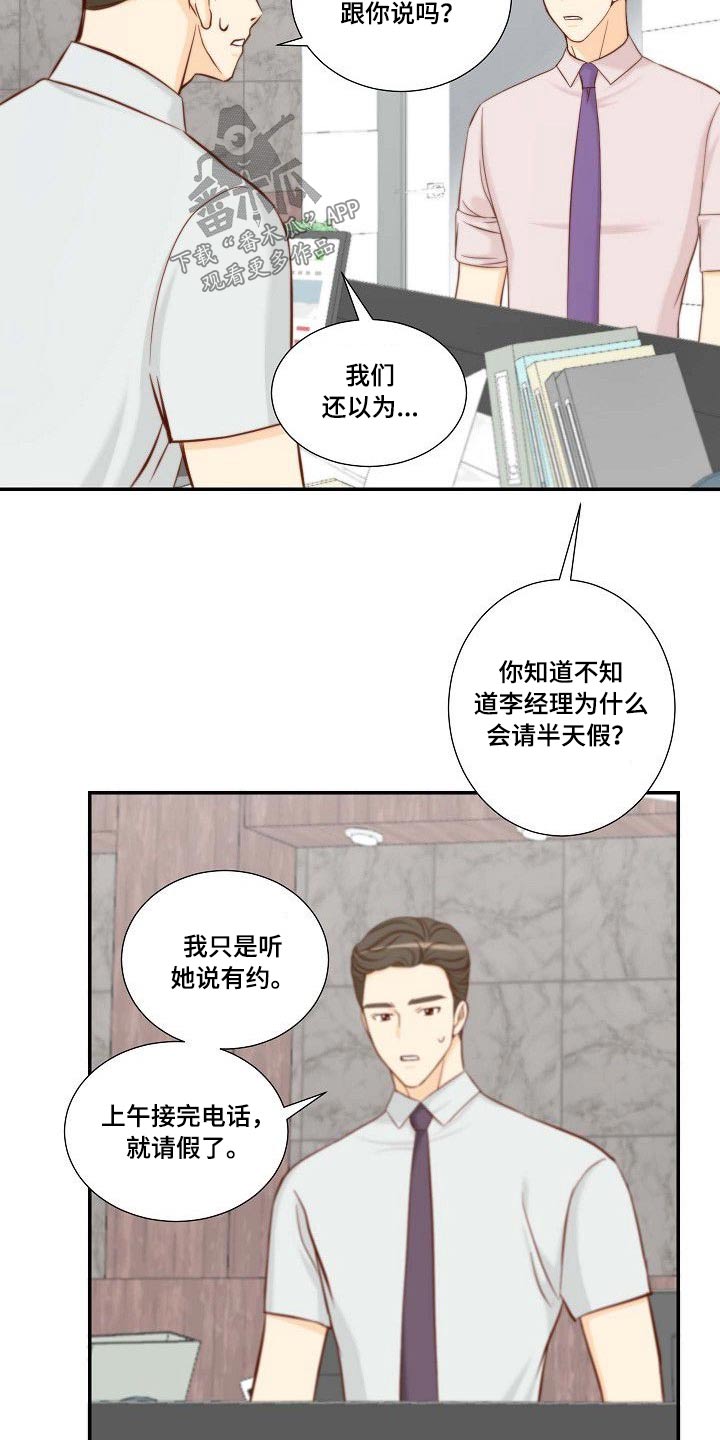 坦白事实漫画,第69章：辞职1图