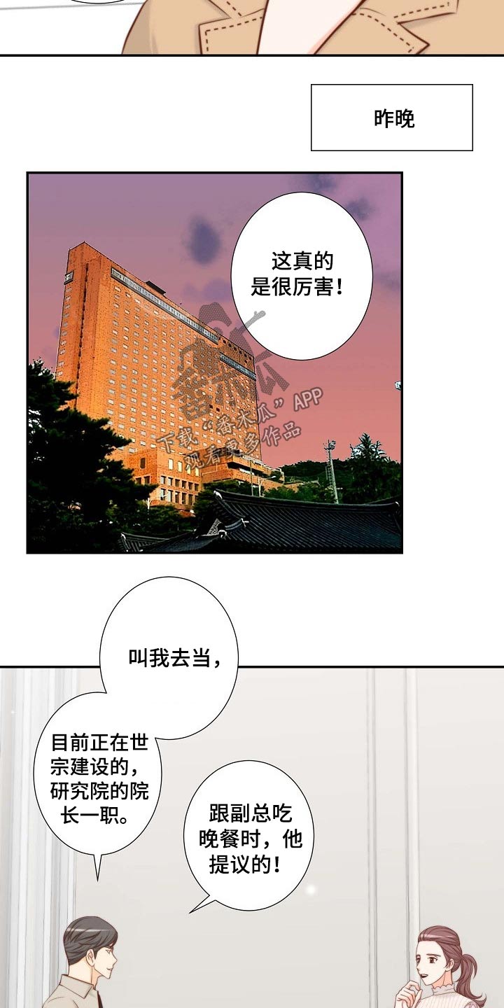 坦白事实漫画,第87章：提议1图