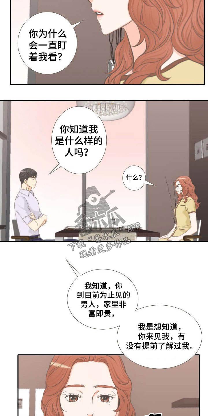坦白事实漫画,第64章：同类1图