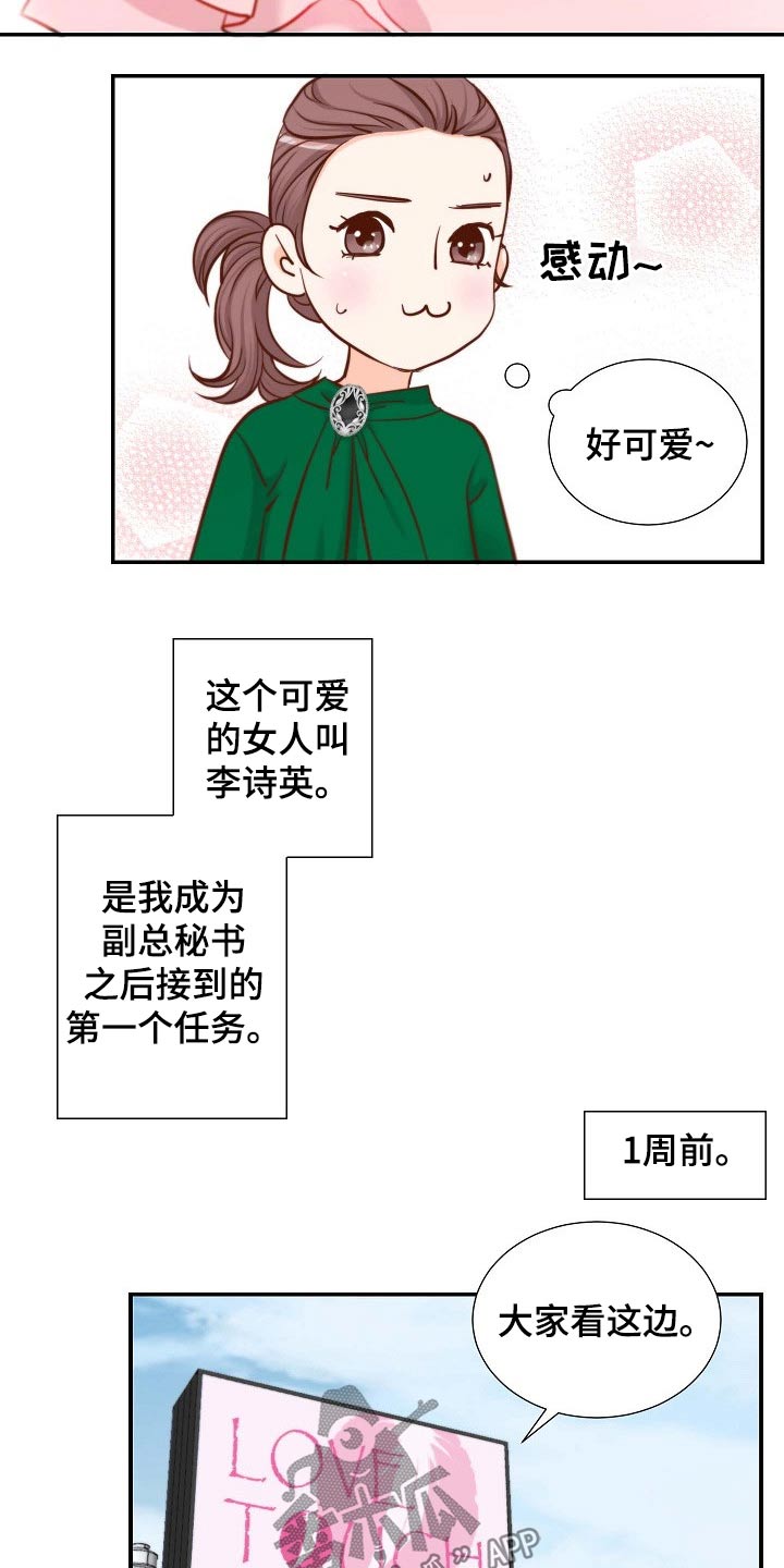 坦白事实漫画,第91章：第一个任务 1图