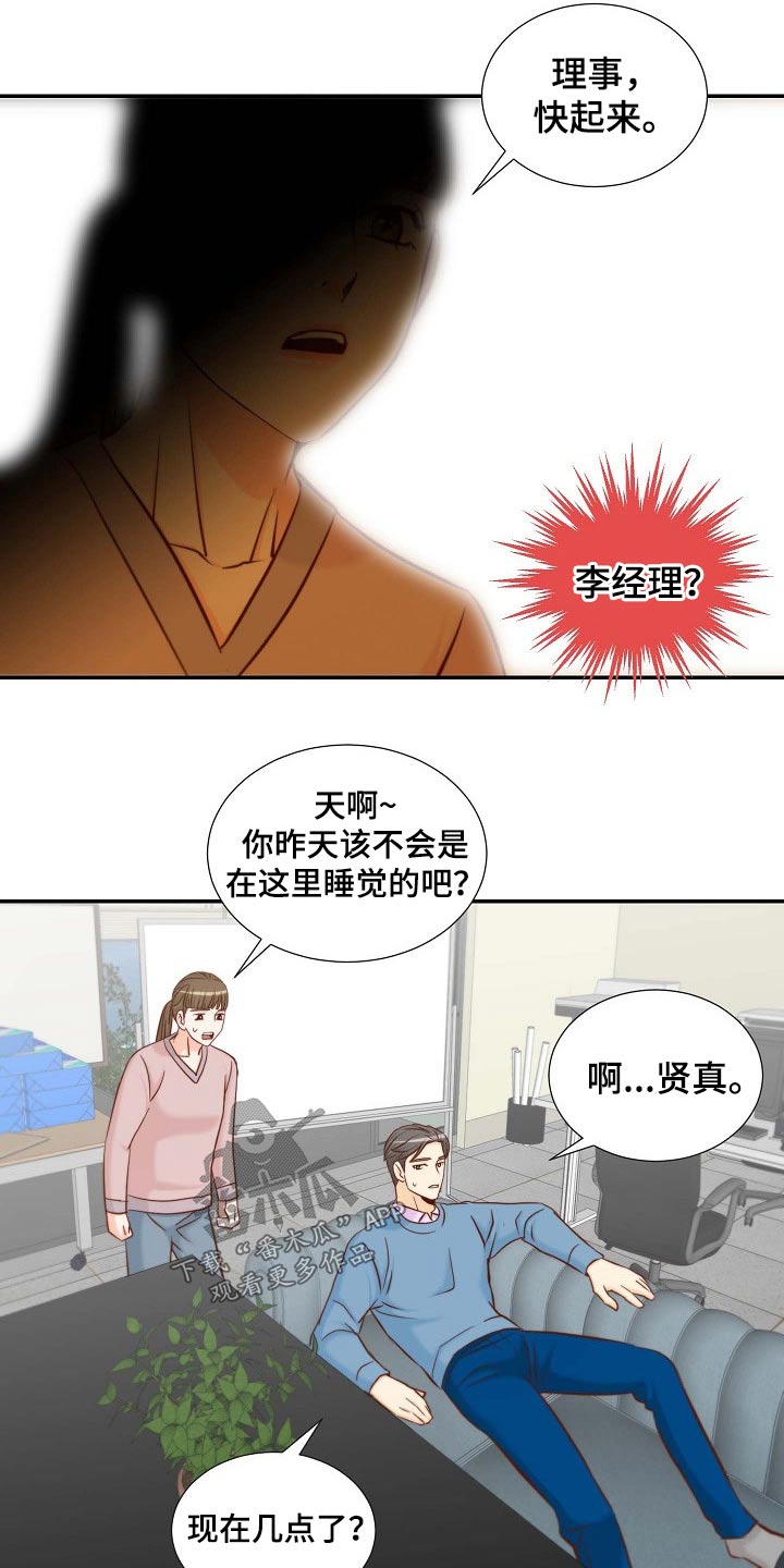 坦白事实漫画,第110章：准备求婚1图