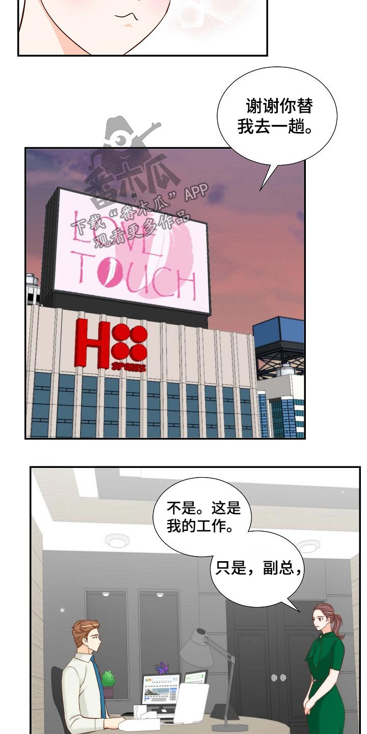 坦白事实漫画,第92章：没有资格2图