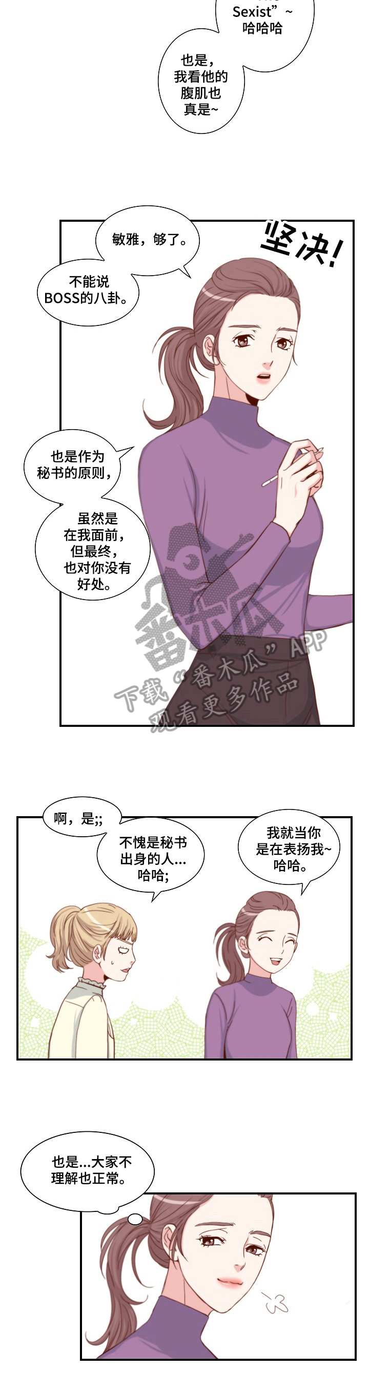 坦白事实漫画,第4章：魅力1图
