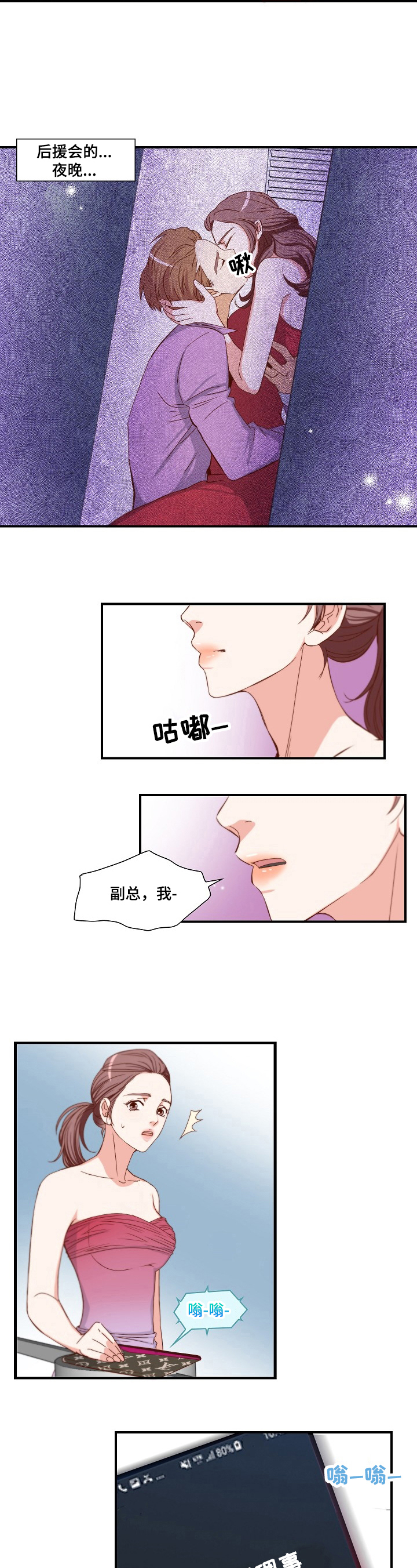 坦白事实漫画,第1章：选择2图