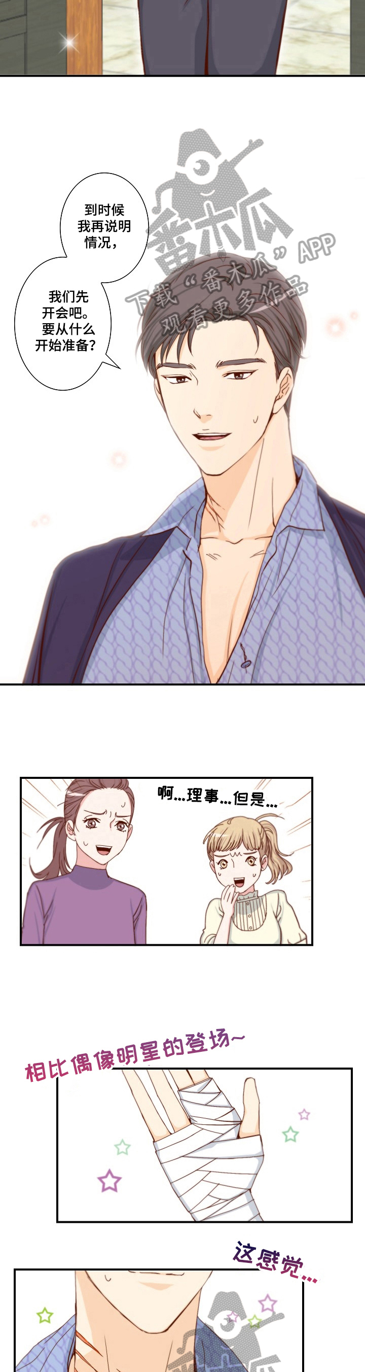 坦白事实漫画,第4章：魅力1图
