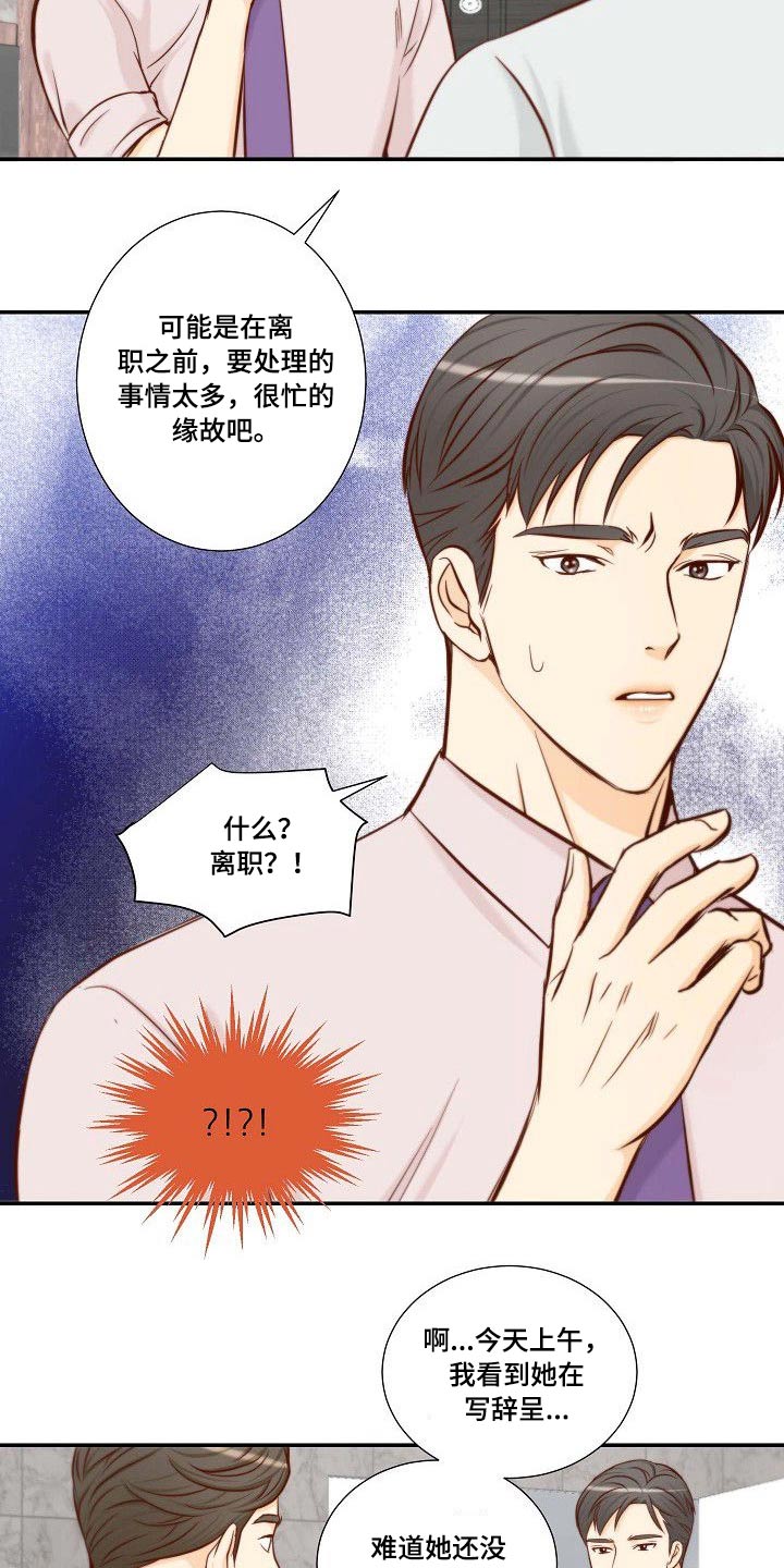 坦白事实漫画,第69章：辞职2图