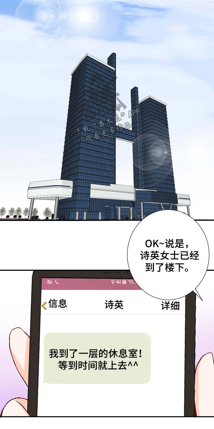 坦白事实漫画,第95章：原来如此1图