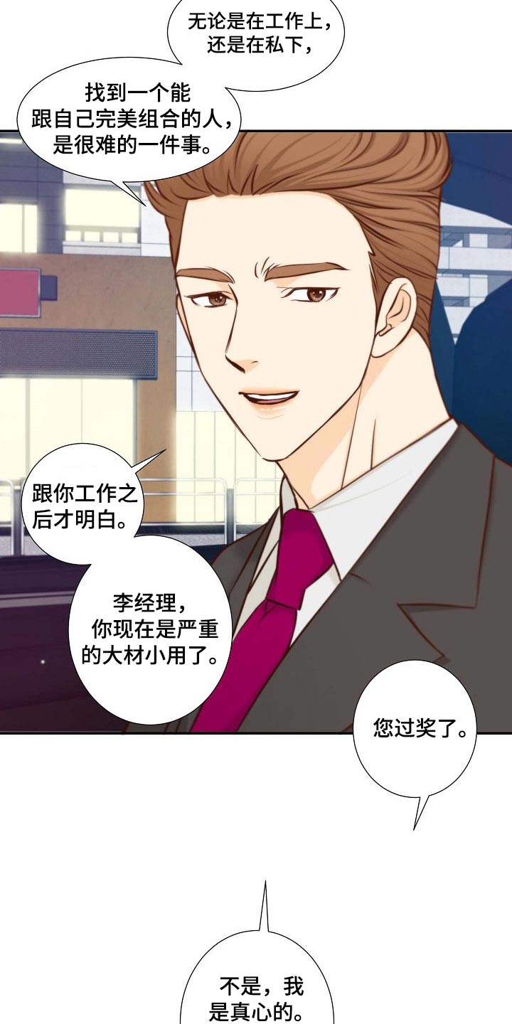 坦白事实漫画,第101章：升级关系1图