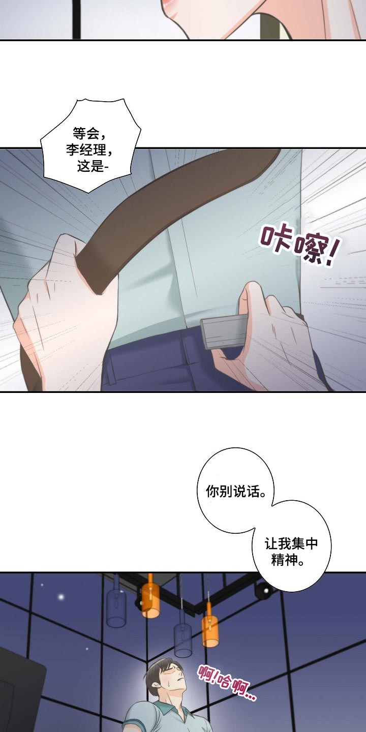 坦白事实漫画,第57章：顺利2图