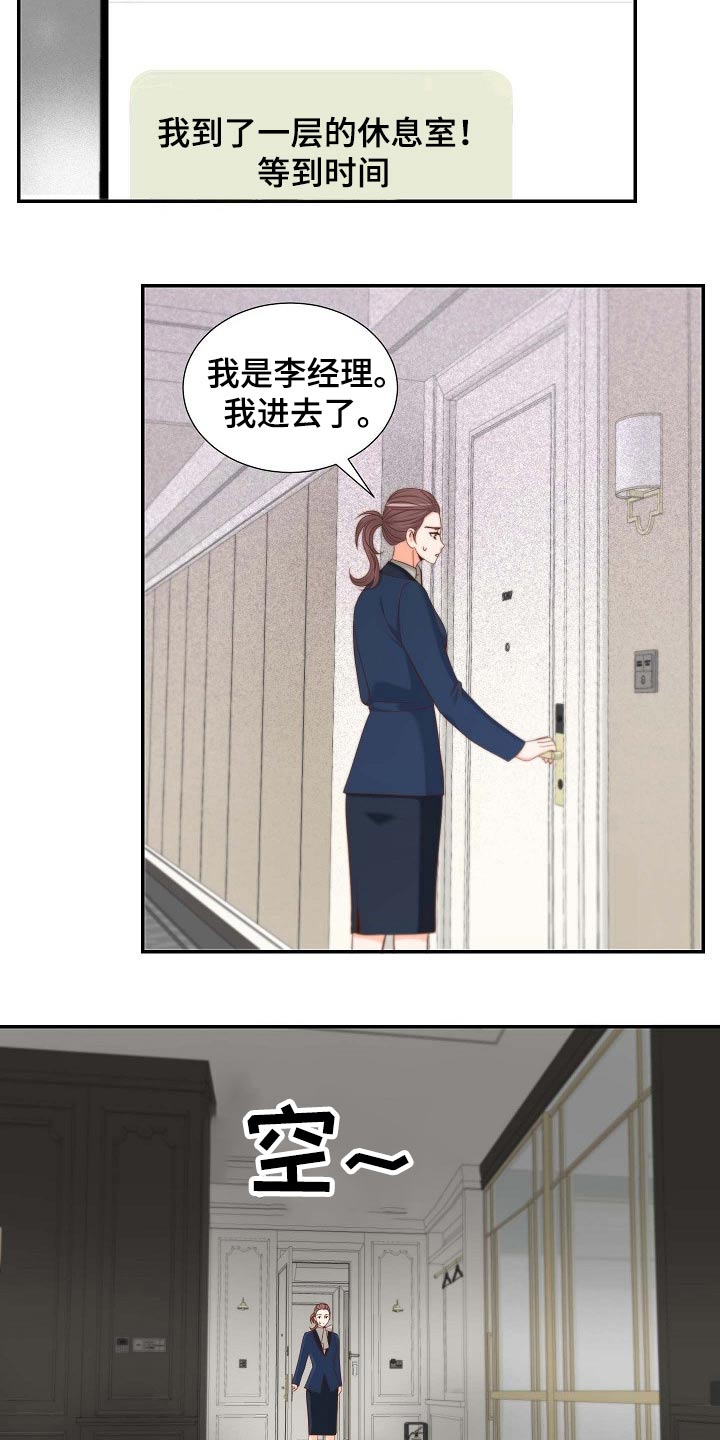 坦白事实漫画,第96章：阻止1图