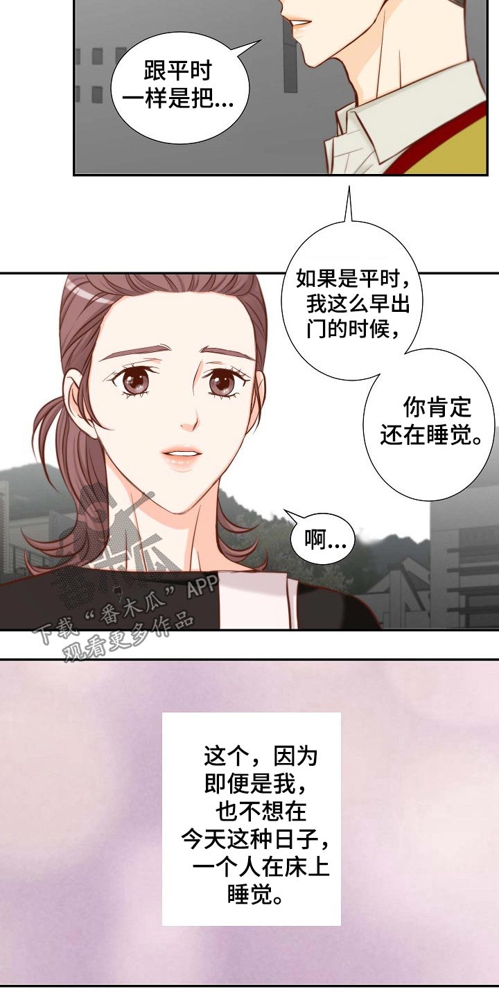 坦白事实漫画,第90章：冒昧1图
