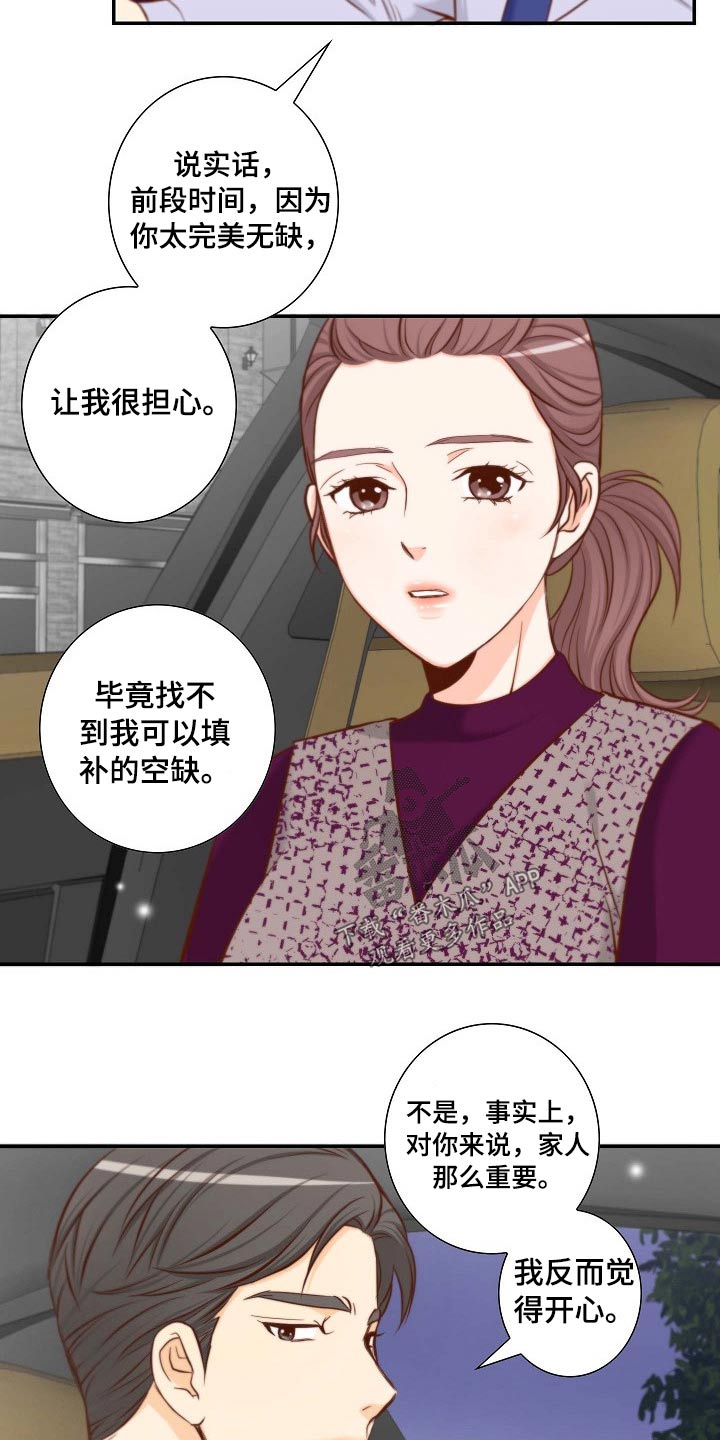坦白事实漫画,第82章：空缺2图