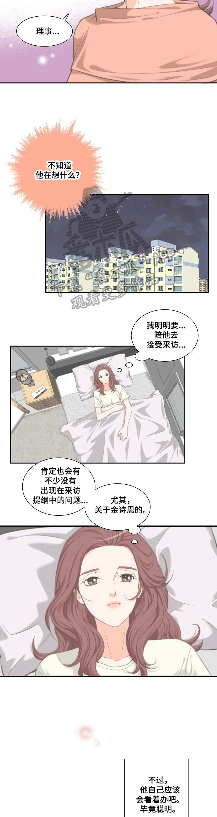 坦白事实漫画,第18章：质问1图