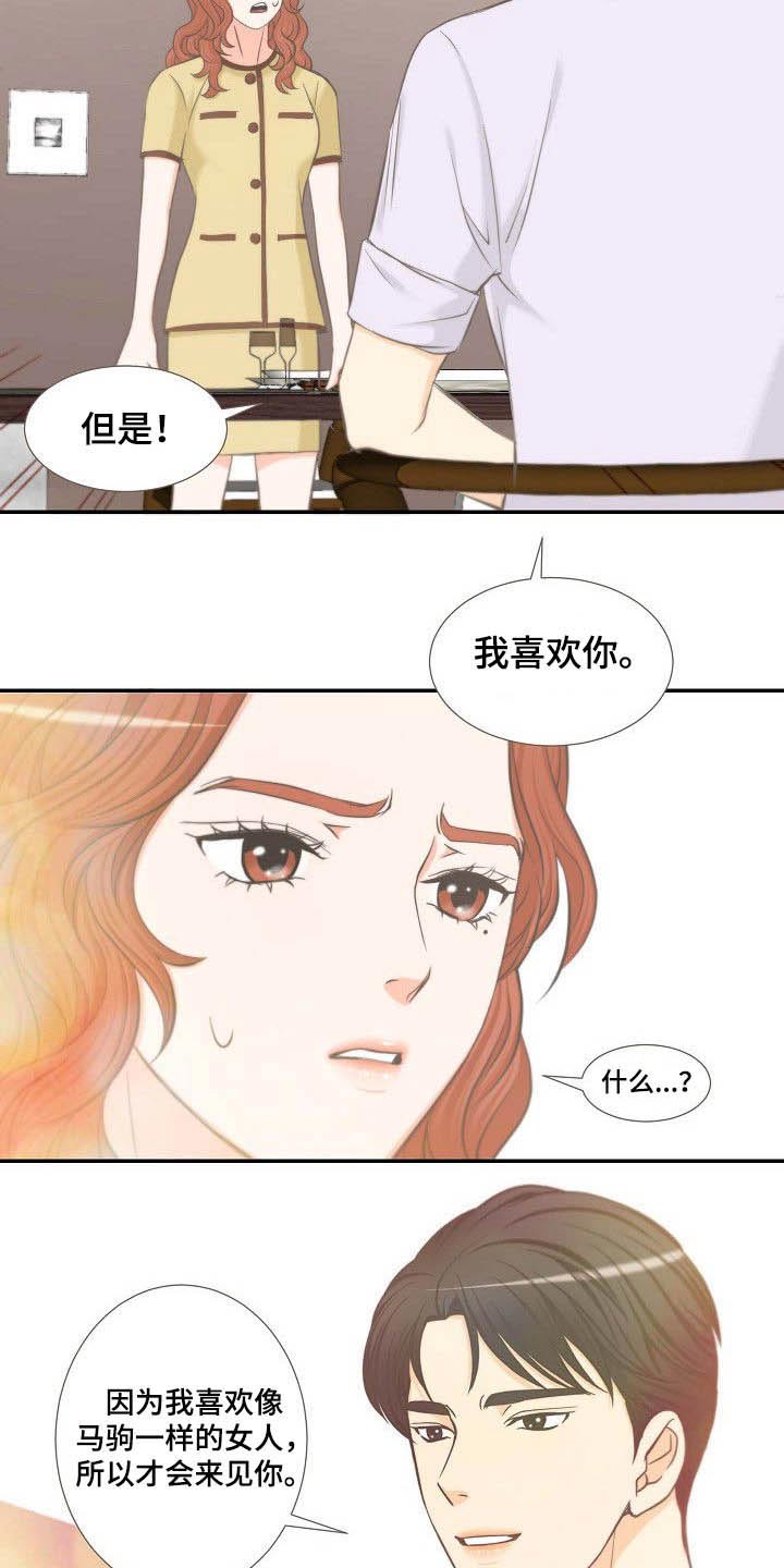 坦白事实漫画,第64章：同类1图