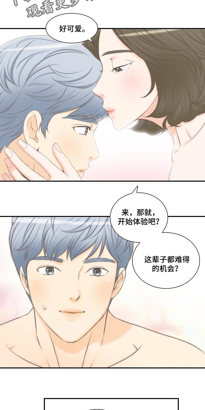 坦白事实漫画,第56章：幸福的翅膀2图