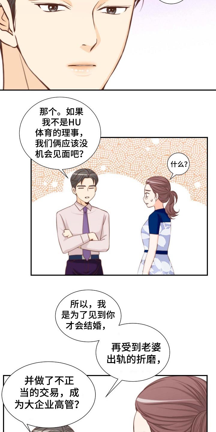 坦白事实漫画,第75章：安排妥当1图
