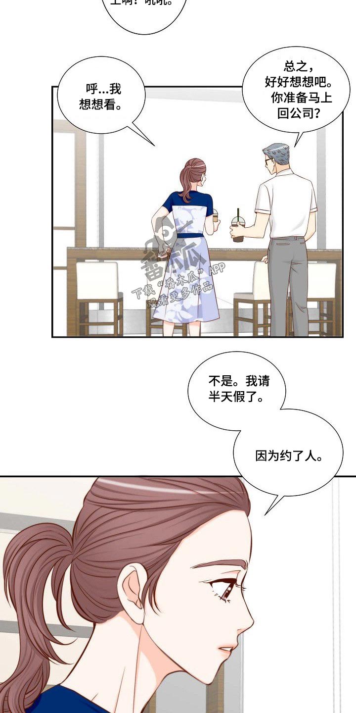 坦白事实漫画,第69章：辞职1图