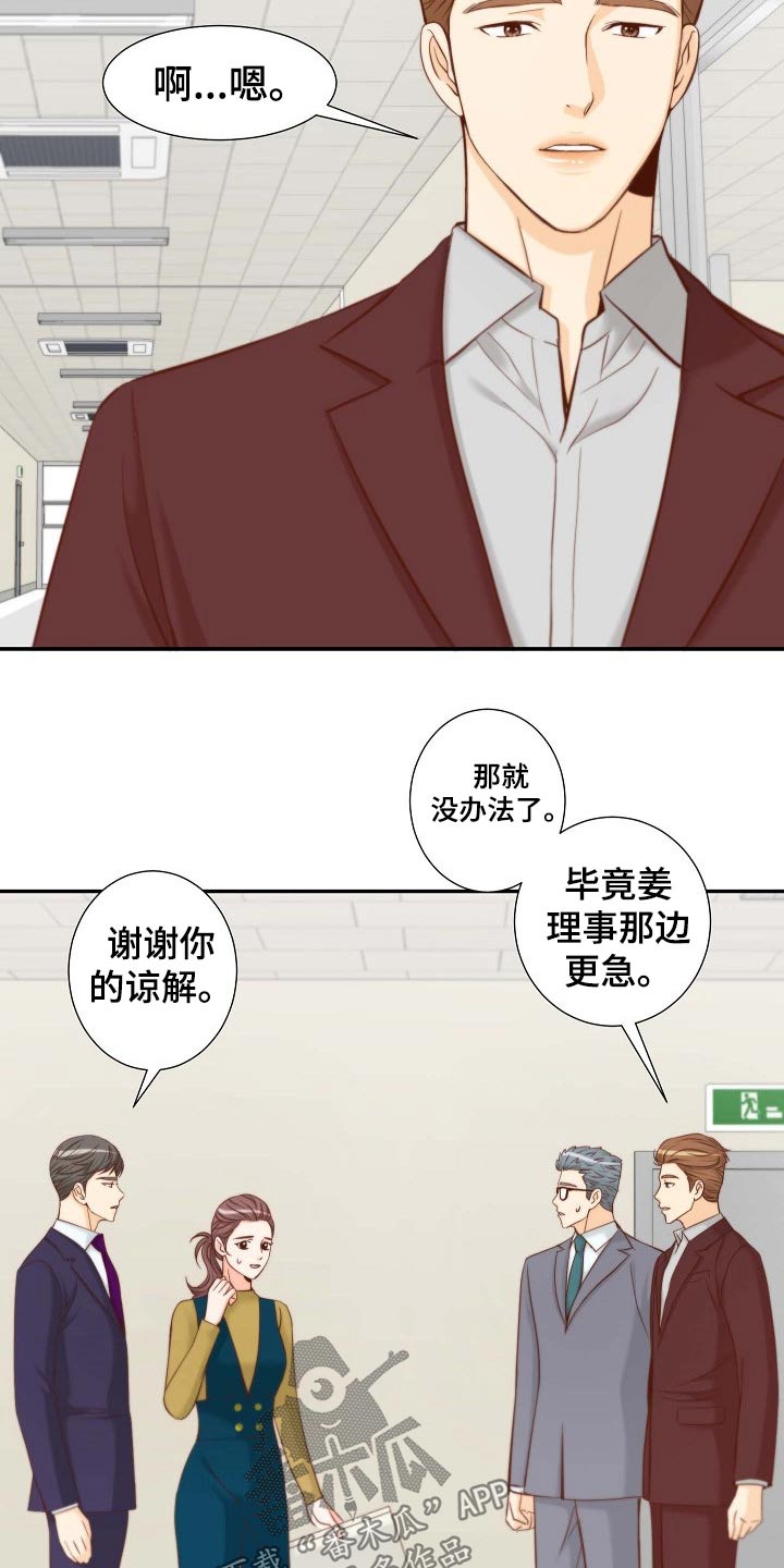 坦白事实漫画,第89章：和解1图