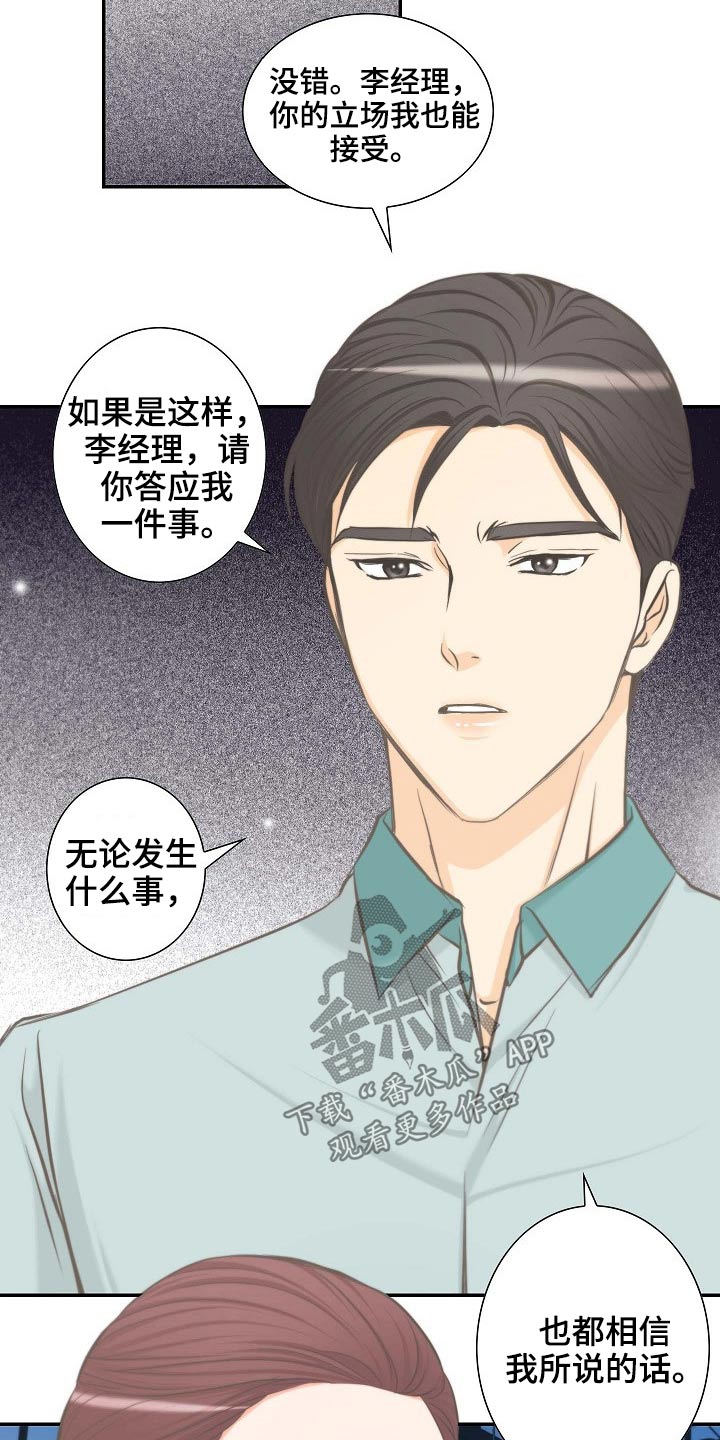 坦白事实漫画,第68章：后悔1图
