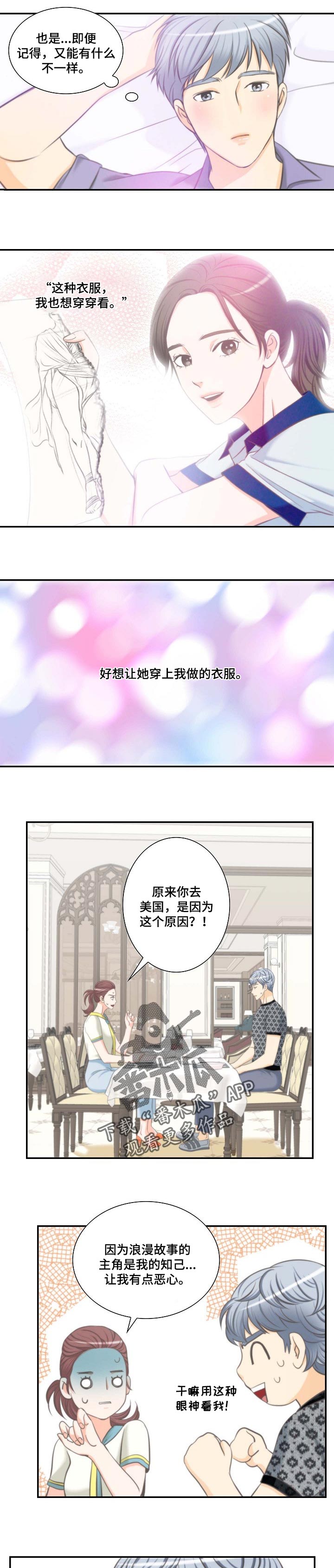 坦白事实漫画,第52章：请帖1图