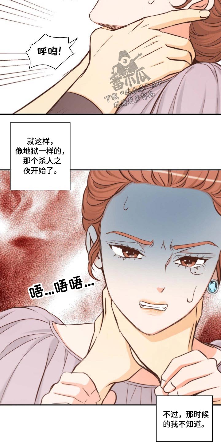 坦白事实漫画,第72章：察觉2图
