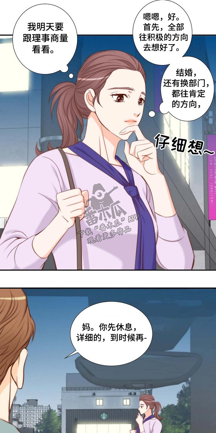 坦白事实漫画,第84章：左思右想2图