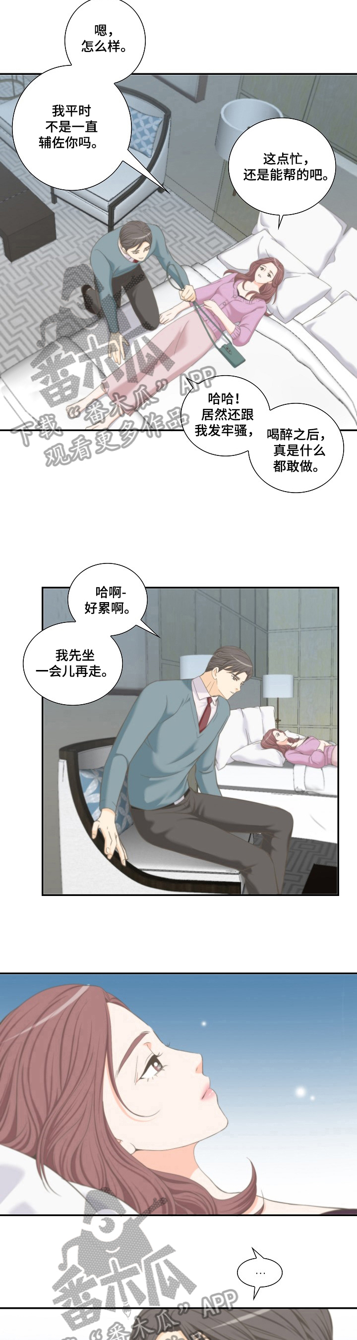 坦白事实漫画,第23章：甜酒2图