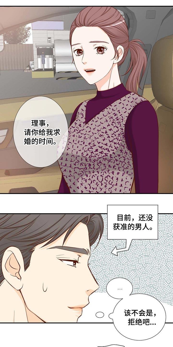 坦白事实漫画,第83章：给我点时间1图