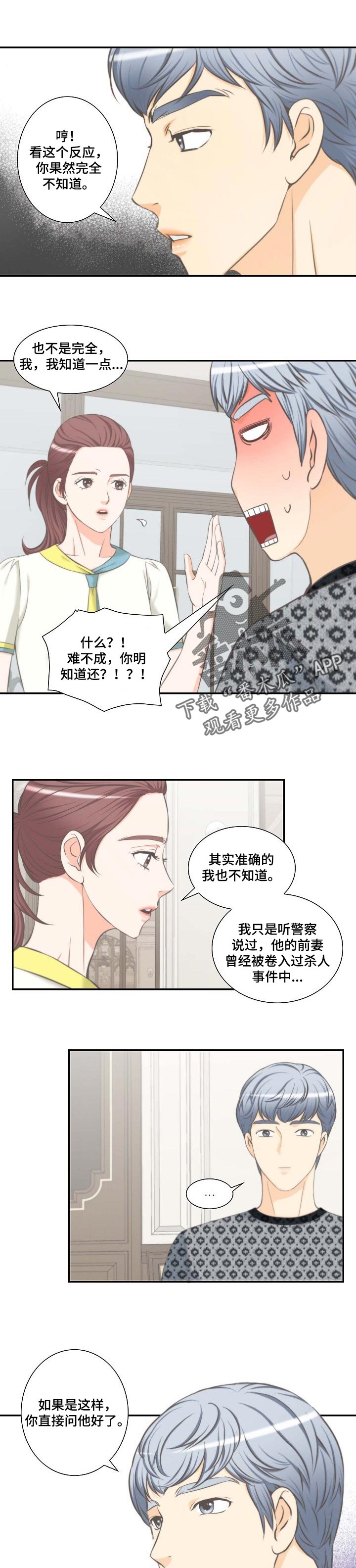 坦白事实漫画,第51章：往事回忆1图