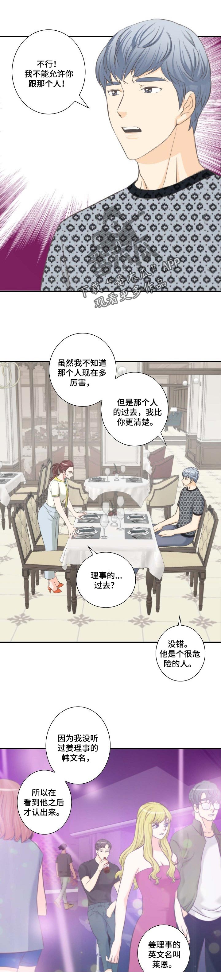 坦白事实漫画,第51章：往事回忆1图