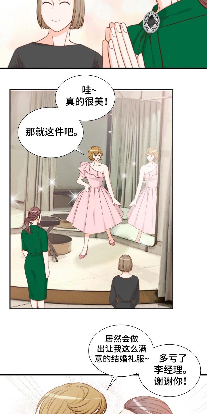 坦白事实漫画,第91章：第一个任务 1图