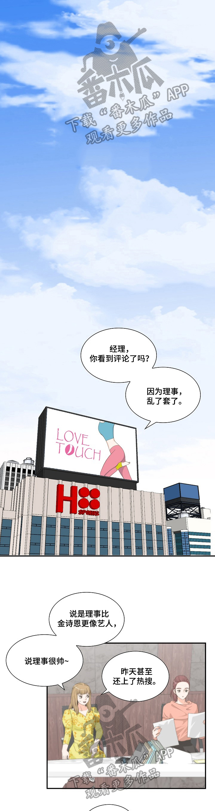 坦白事实漫画,第18章：质问1图