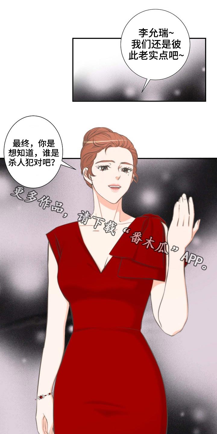 坦白事实漫画,第67章：接近1图