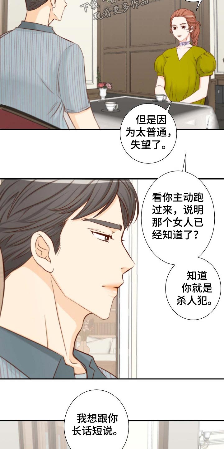 坦白事实漫画,第77章：证物2图