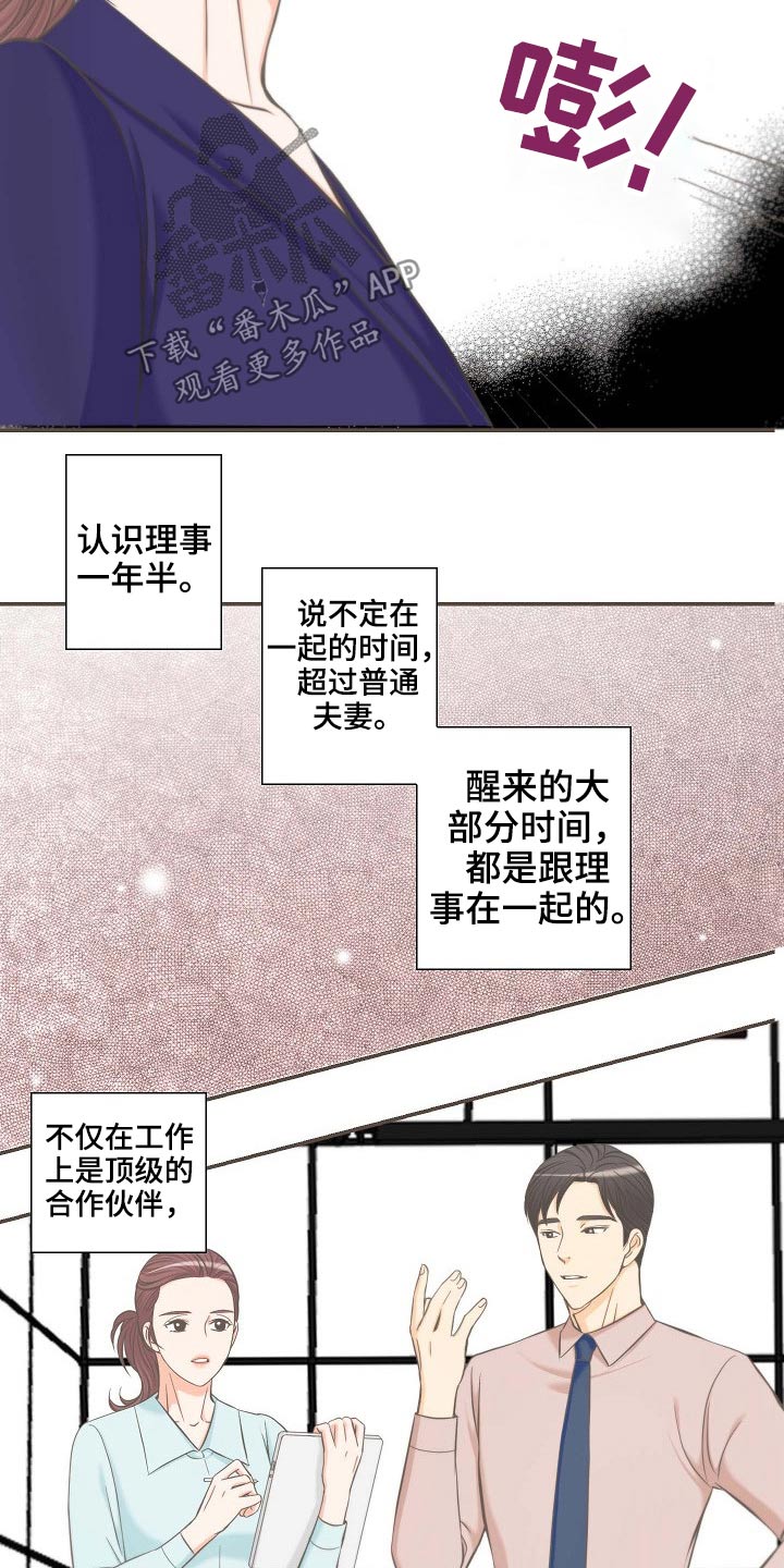 坦白事实漫画,第67章：接近1图
