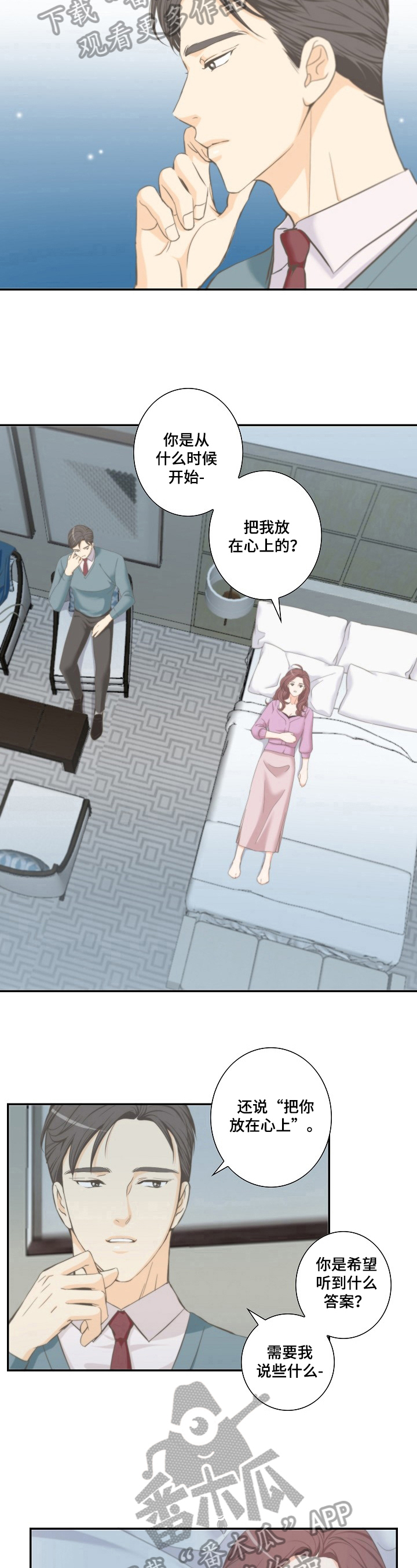 坦白事实漫画,第23章：甜酒1图