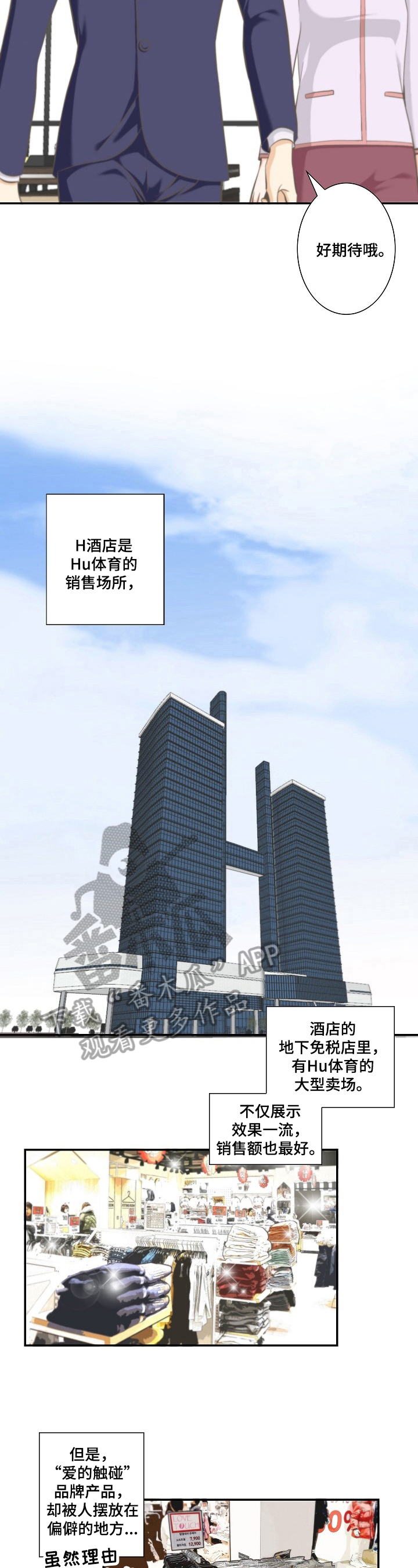 坦白事实漫画,第16章：安排1图