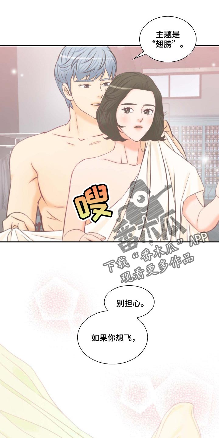 坦白事实漫画,第56章：幸福的翅膀2图