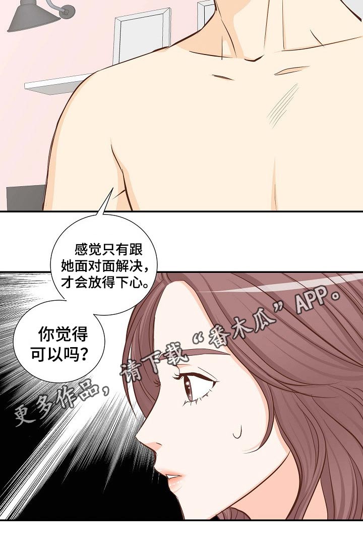 坦白事实漫画,第76章：面对2图