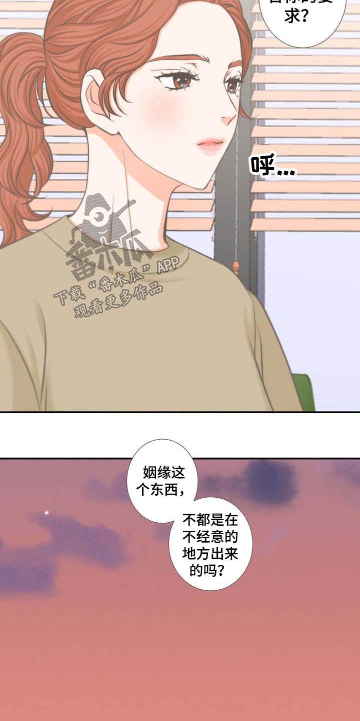 坦白事实漫画,第63章：相亲2图