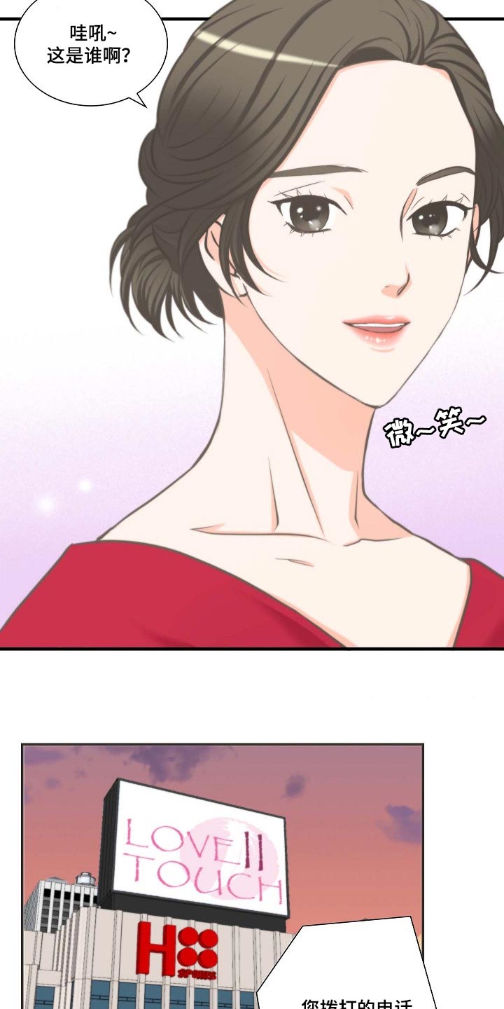 坦白事实漫画,第54章：追求2图