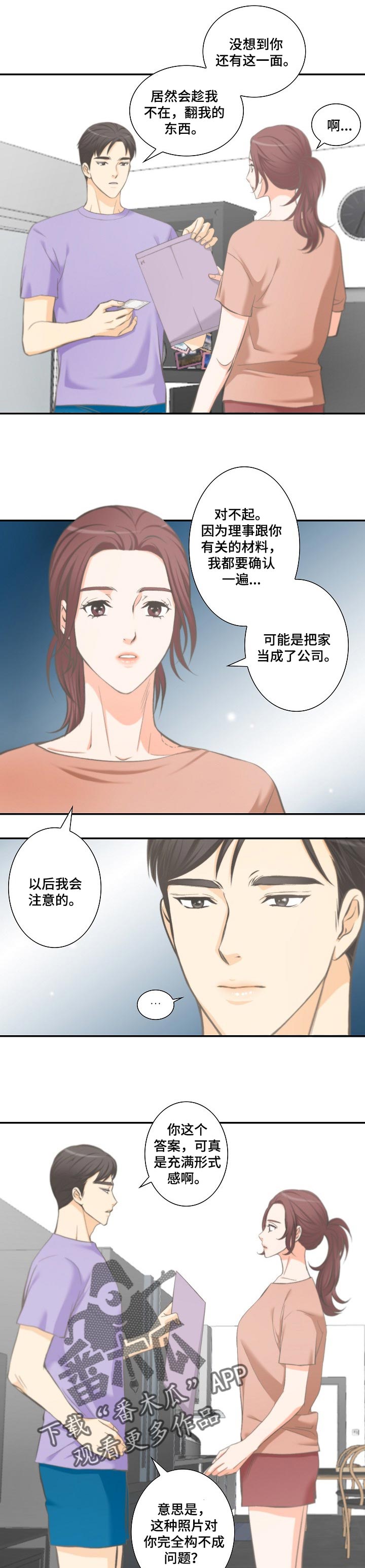 坦白事实漫画,第37章：傻事1图