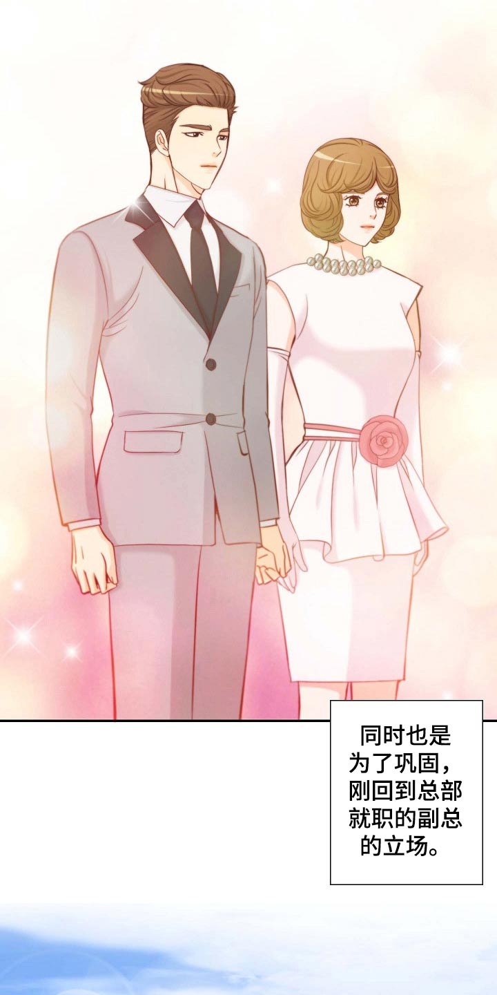 坦白事实漫画,第95章：原来如此2图